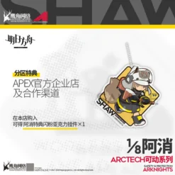 Apex Arctech Series Arknights Shaw 1/8 Scale Action Figure -Figure Model 0eaae830845b4c6cbc6e31a798ae1a29.jpg
